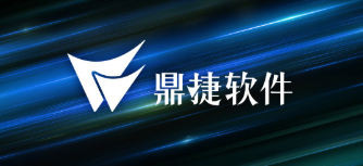 鼎捷入選“2020年度上海市工業互聯網平臺和專業服務商”推薦目錄